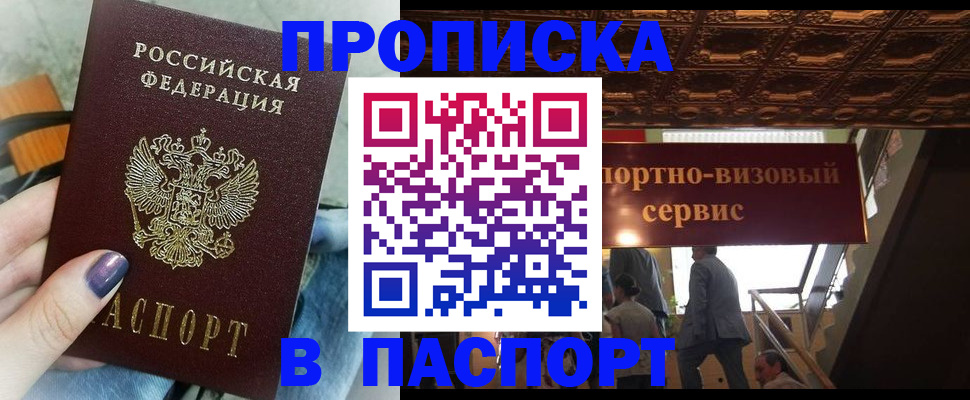 прописка гарантия в Лянторе